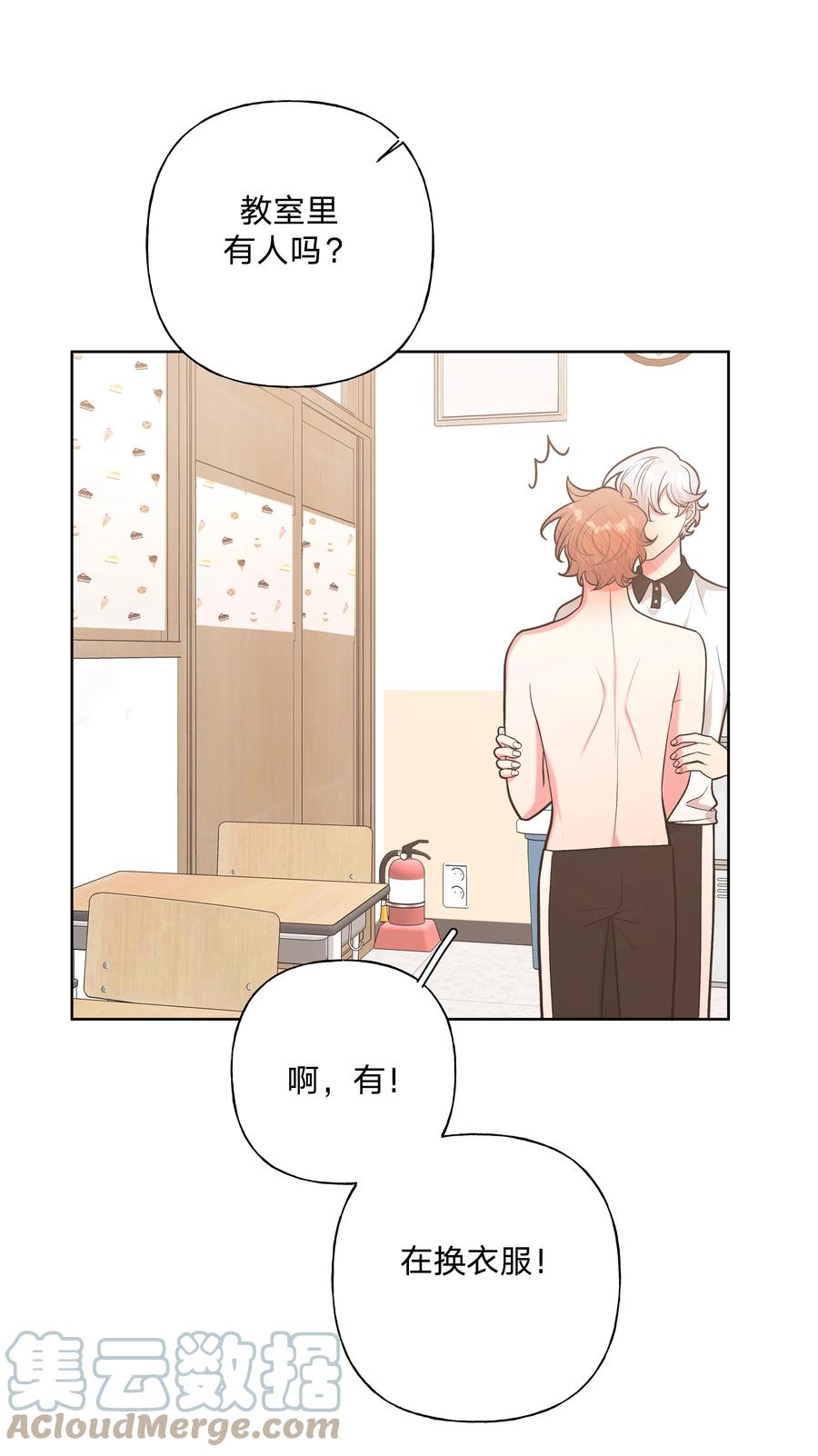 别对我表白 040 别摸了 第25页