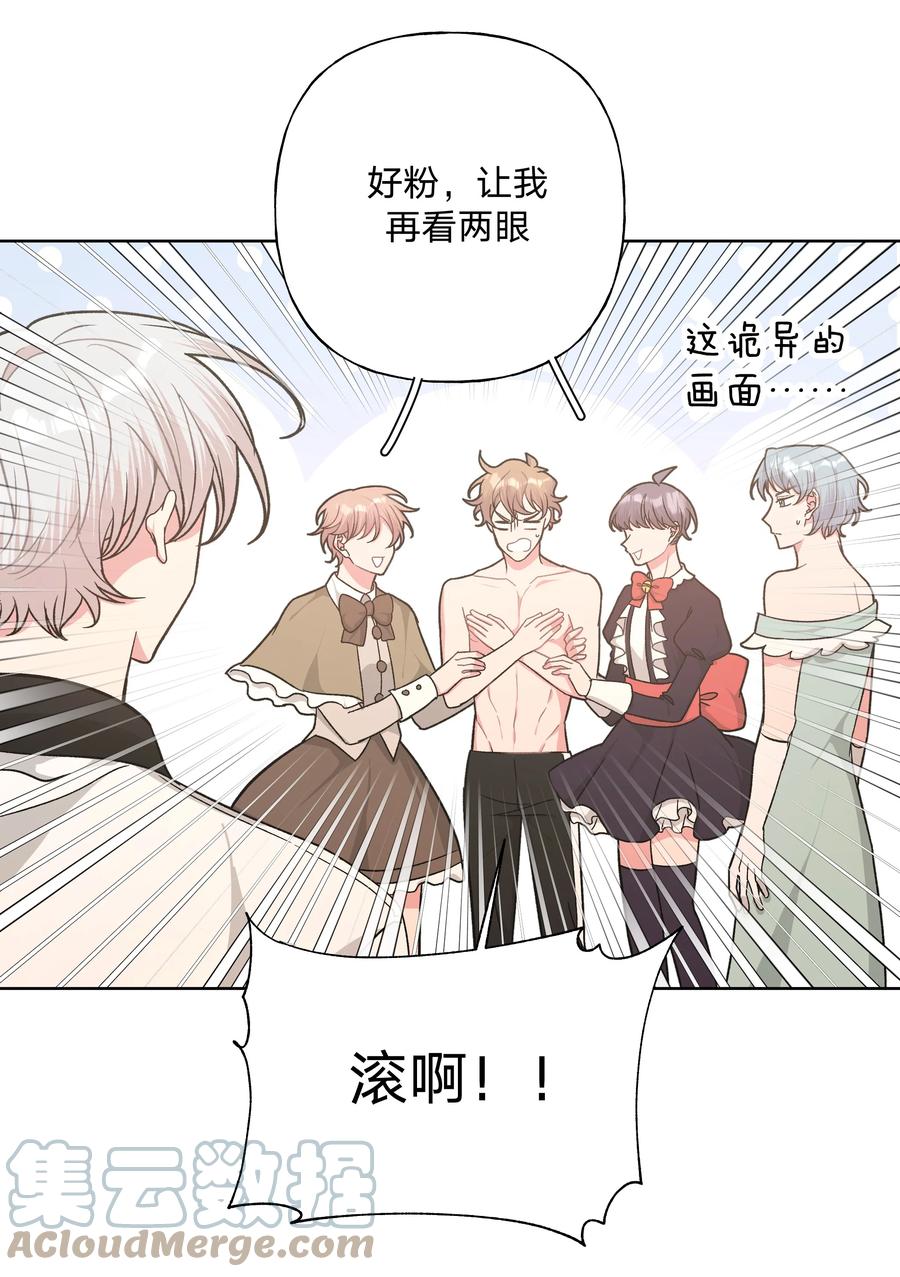 别对我表白 040 别摸了 第31页