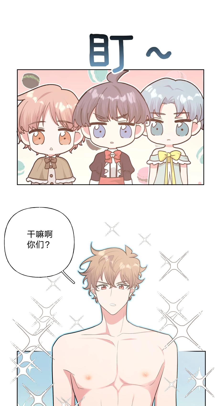别对我表白 040 别摸了 第29页