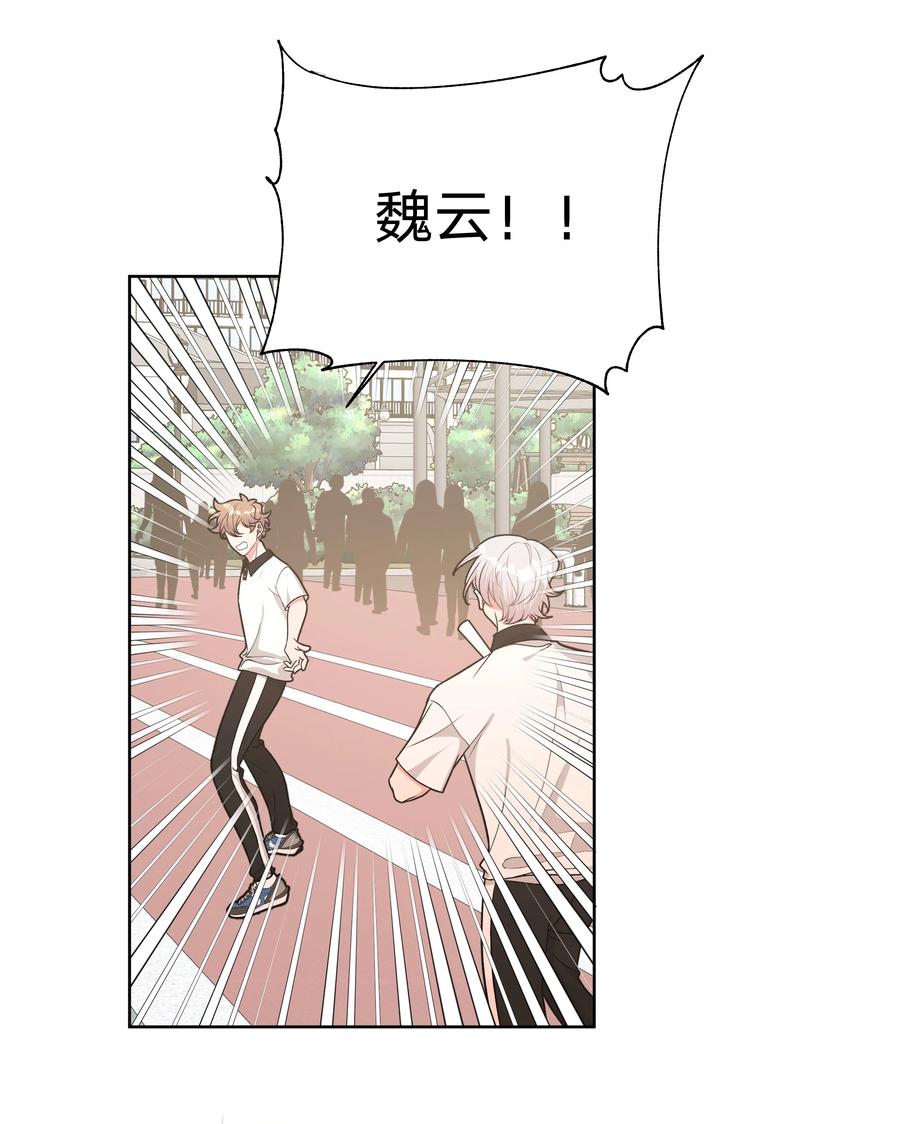 别对我表白 040 别摸了 第35页