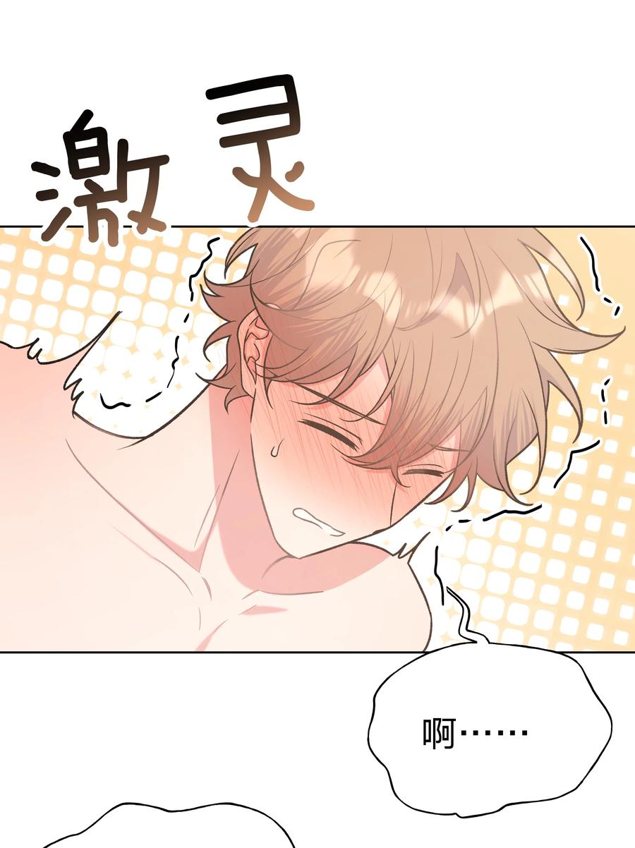 别对我表白 040 别摸了 第14页