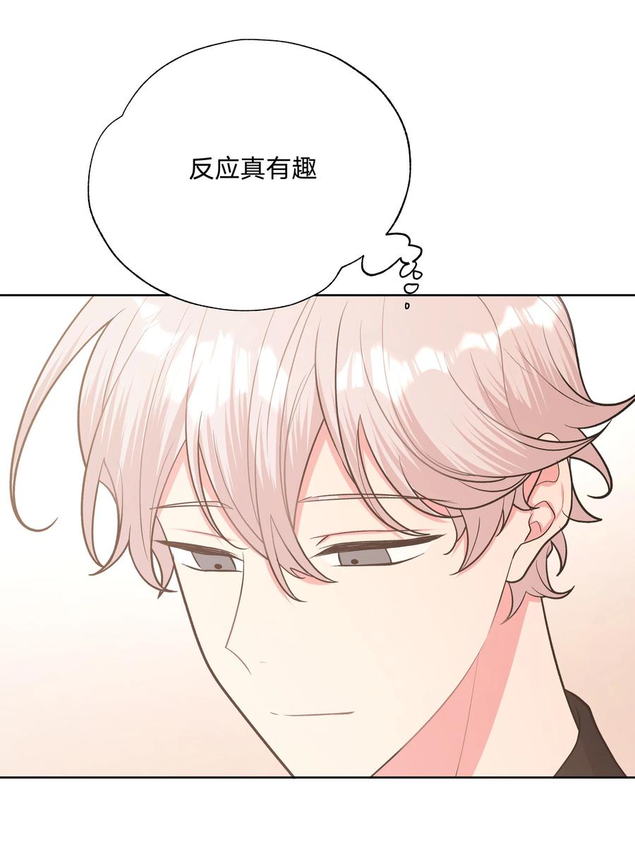 别对我表白 040 别摸了 第24页