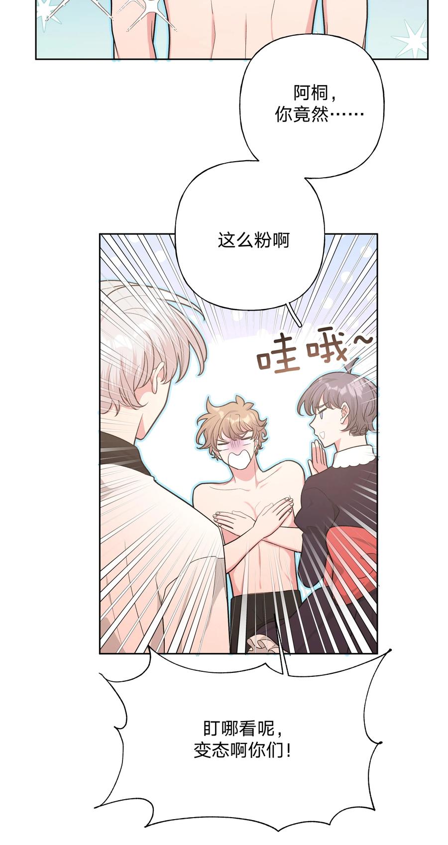 别对我表白 040 别摸了 第30页