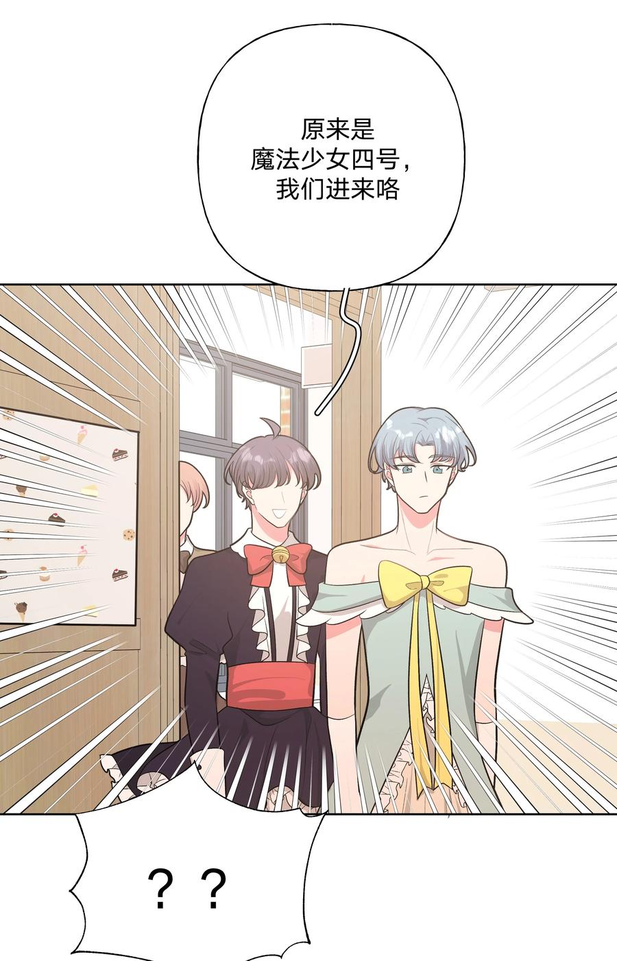 别对我表白 040 别摸了 第27页