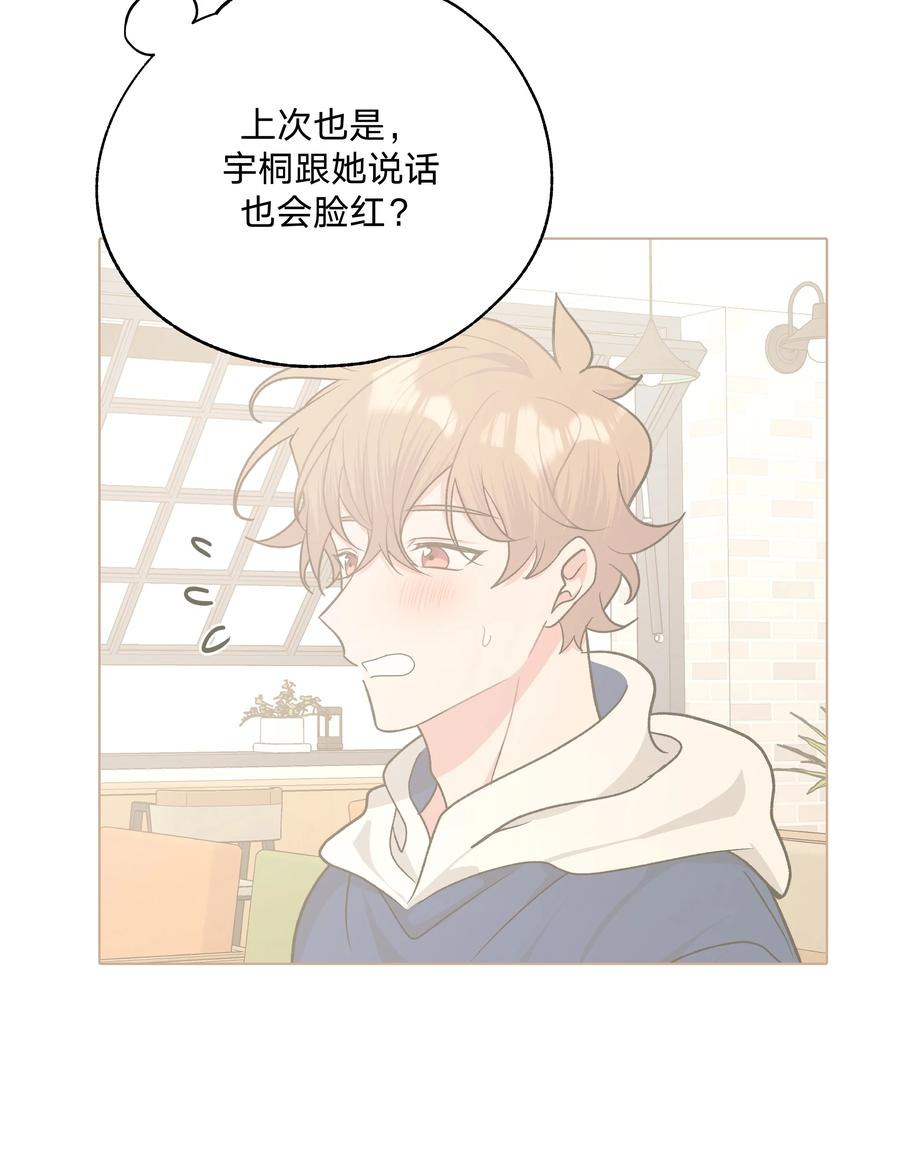 别对我表白 041 态度差别真大 第23页