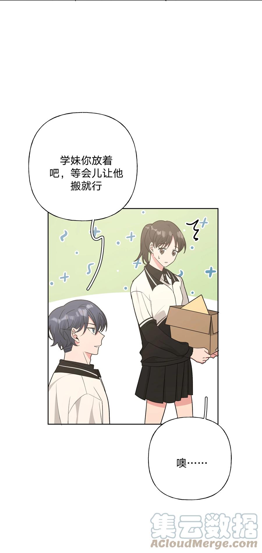 别对我表白 041 态度差别真大 第13页