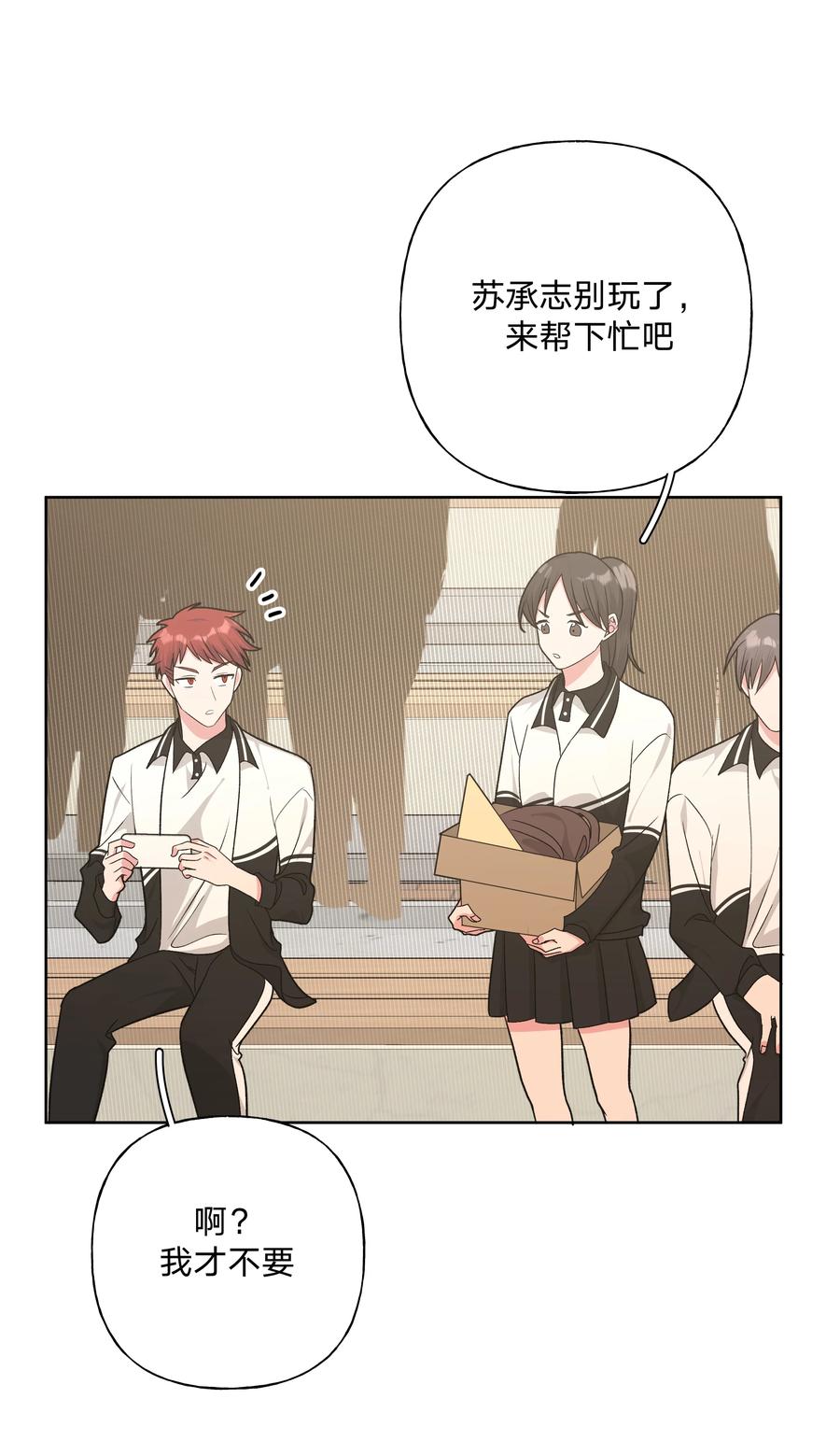 别对我表白 041 态度差别真大 第11页