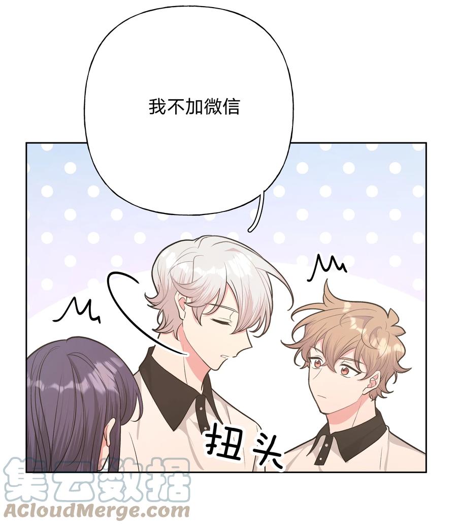 别对我表白 041 态度差别真大 第28页