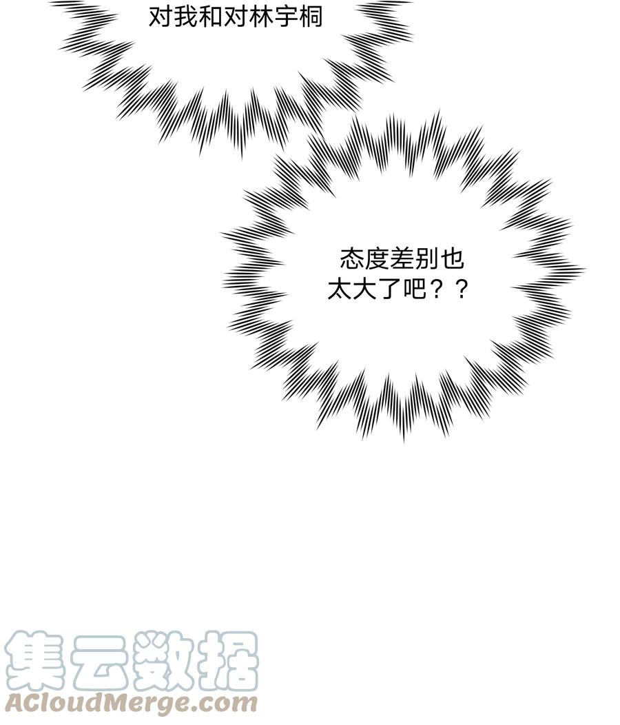 别对我表白 041 态度差别真大 第37页