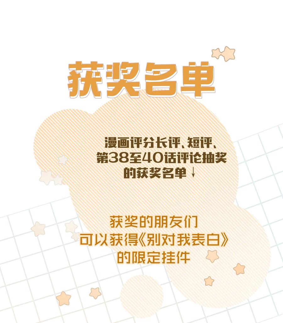 别对我表白 041 态度差别真大 第48页