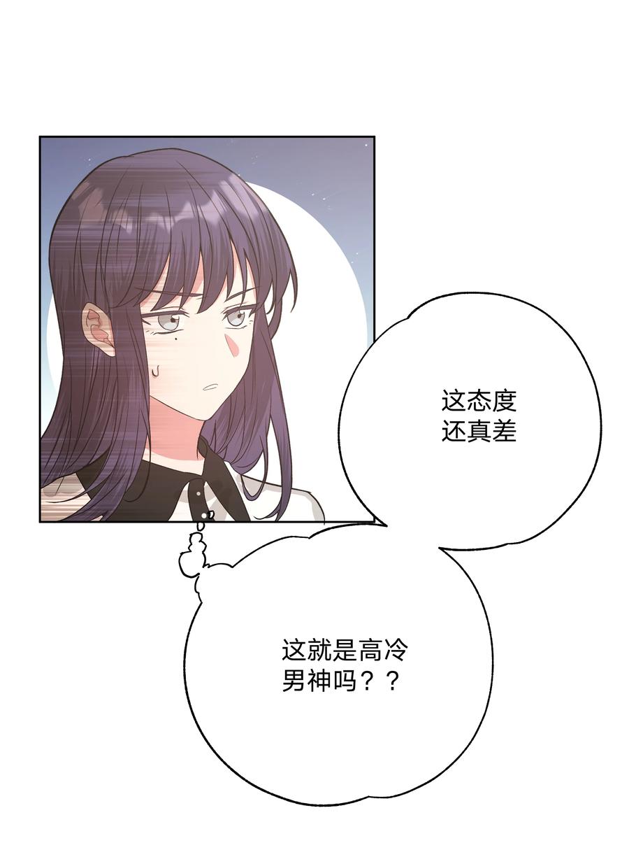 别对我表白 041 态度差别真大 第30页