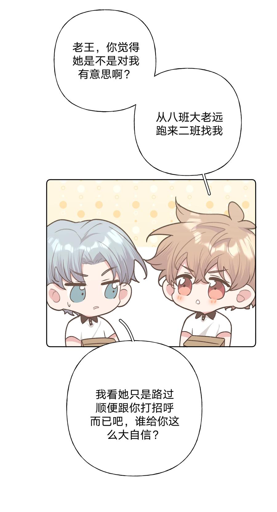 别对我表白 041 态度差别真大 第39页