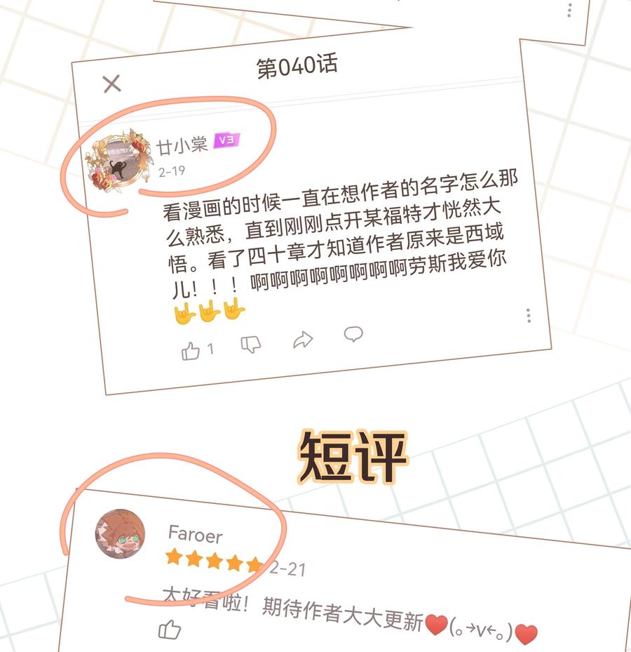 别对我表白 041 态度差别真大 第50页