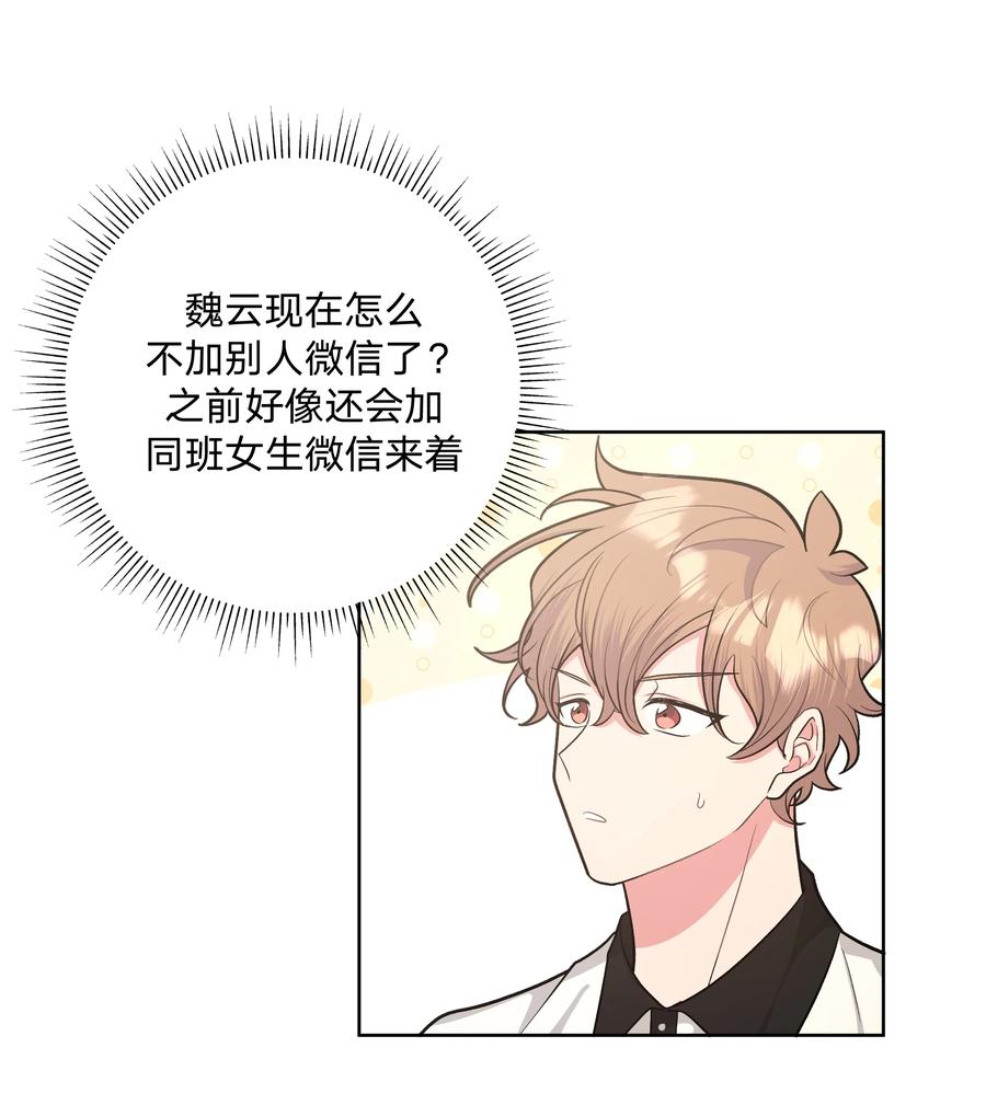别对我表白 041 态度差别真大 第29页