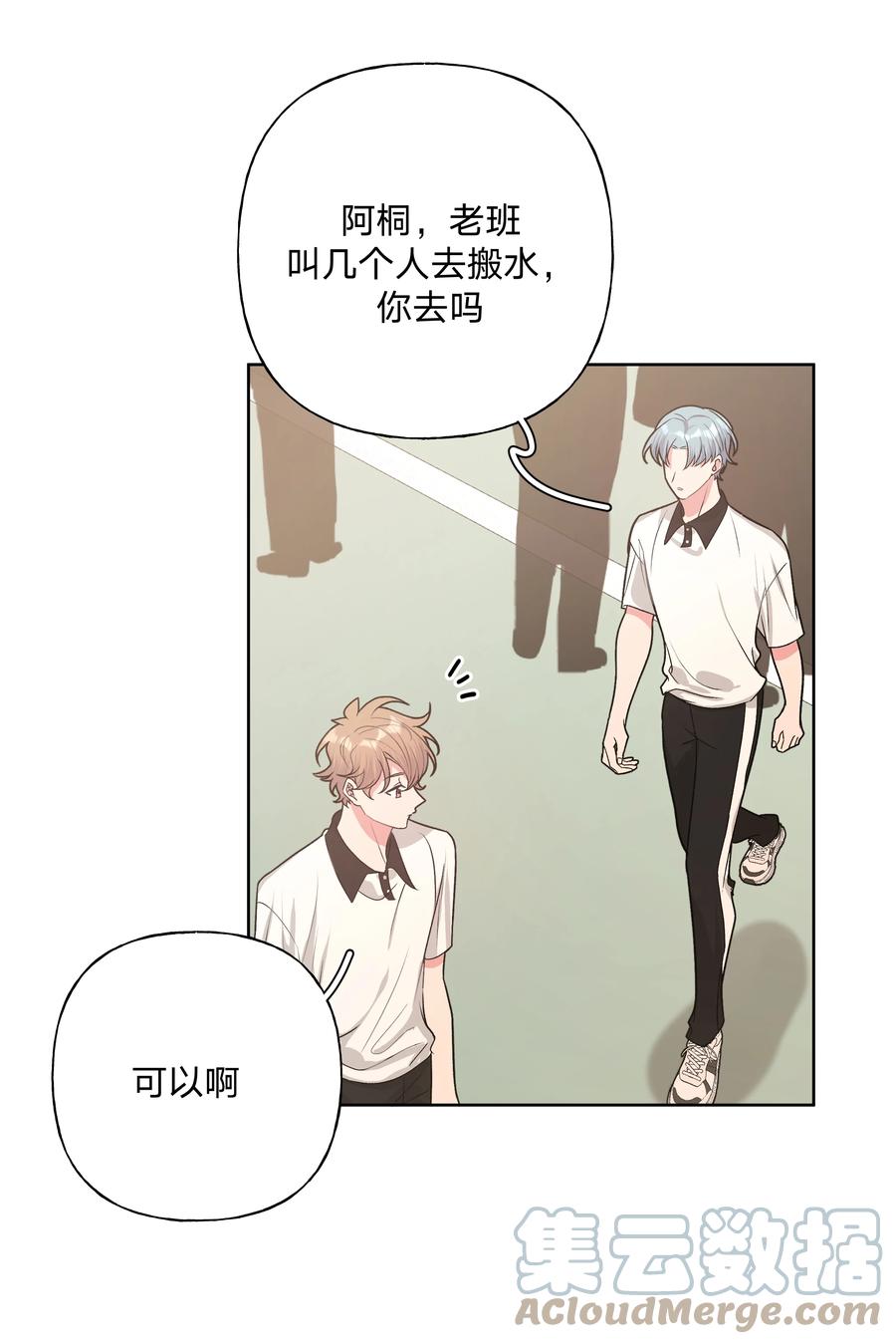 别对我表白 041 态度差别真大 第31页