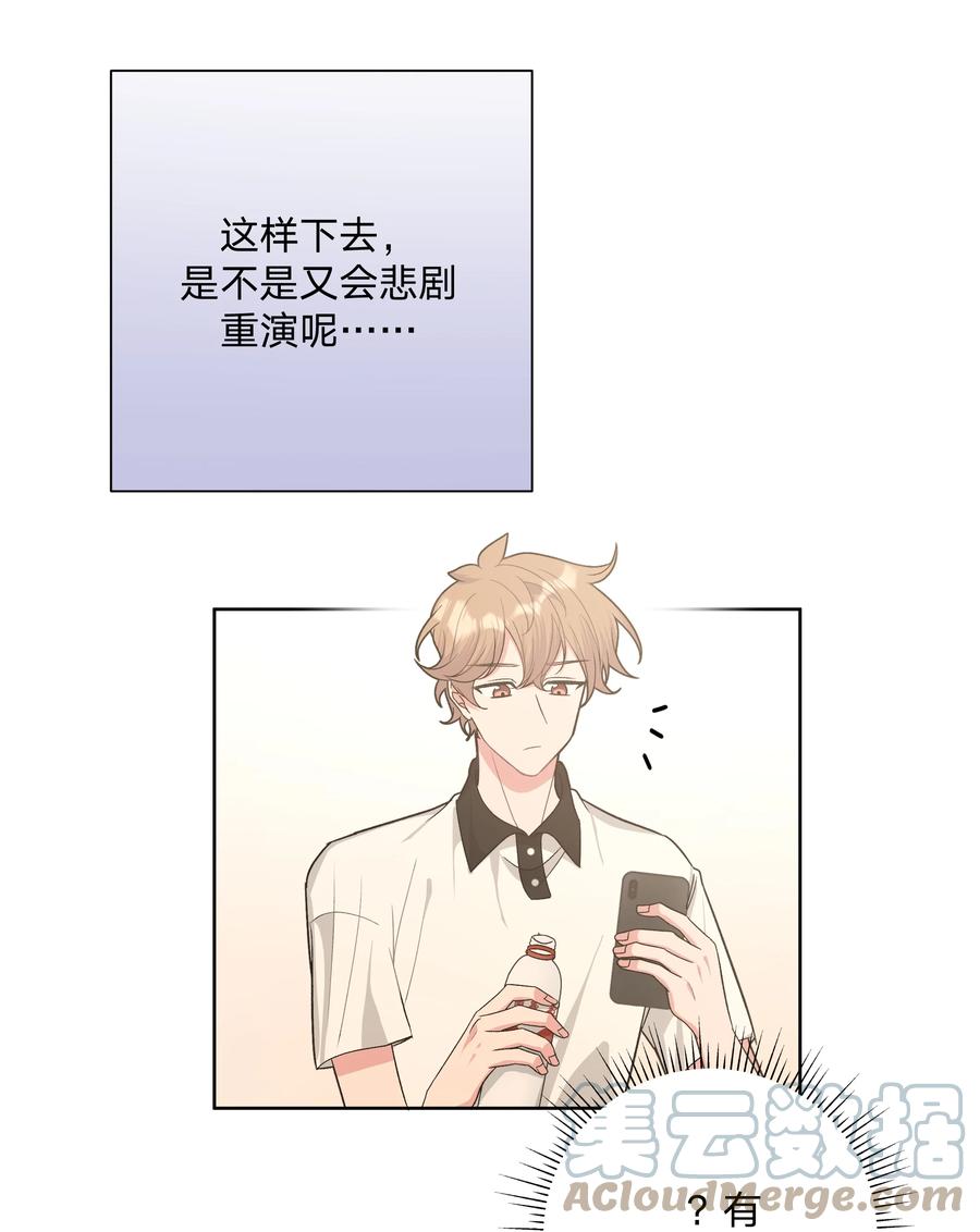 别对我表白 041 态度差别真大 第46页