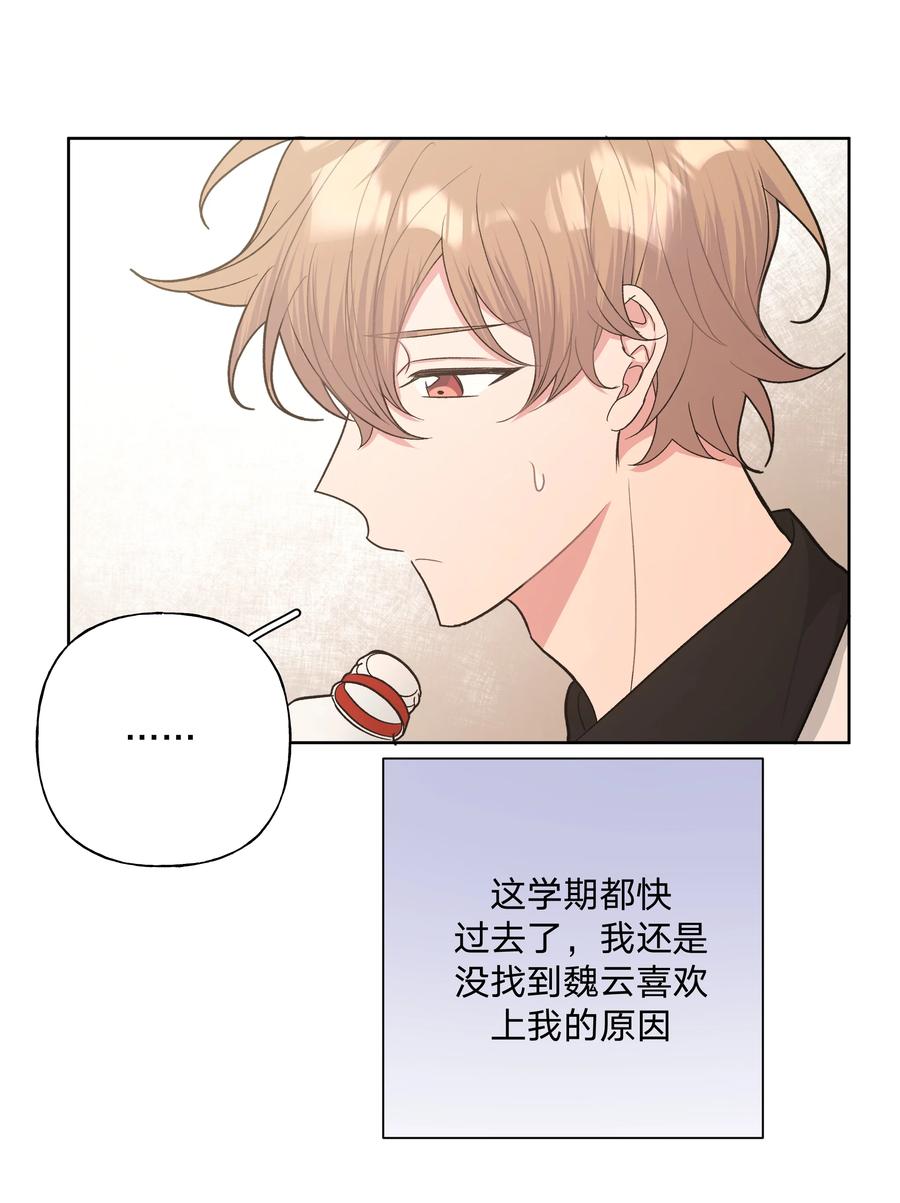 别对我表白 041 态度差别真大 第45页