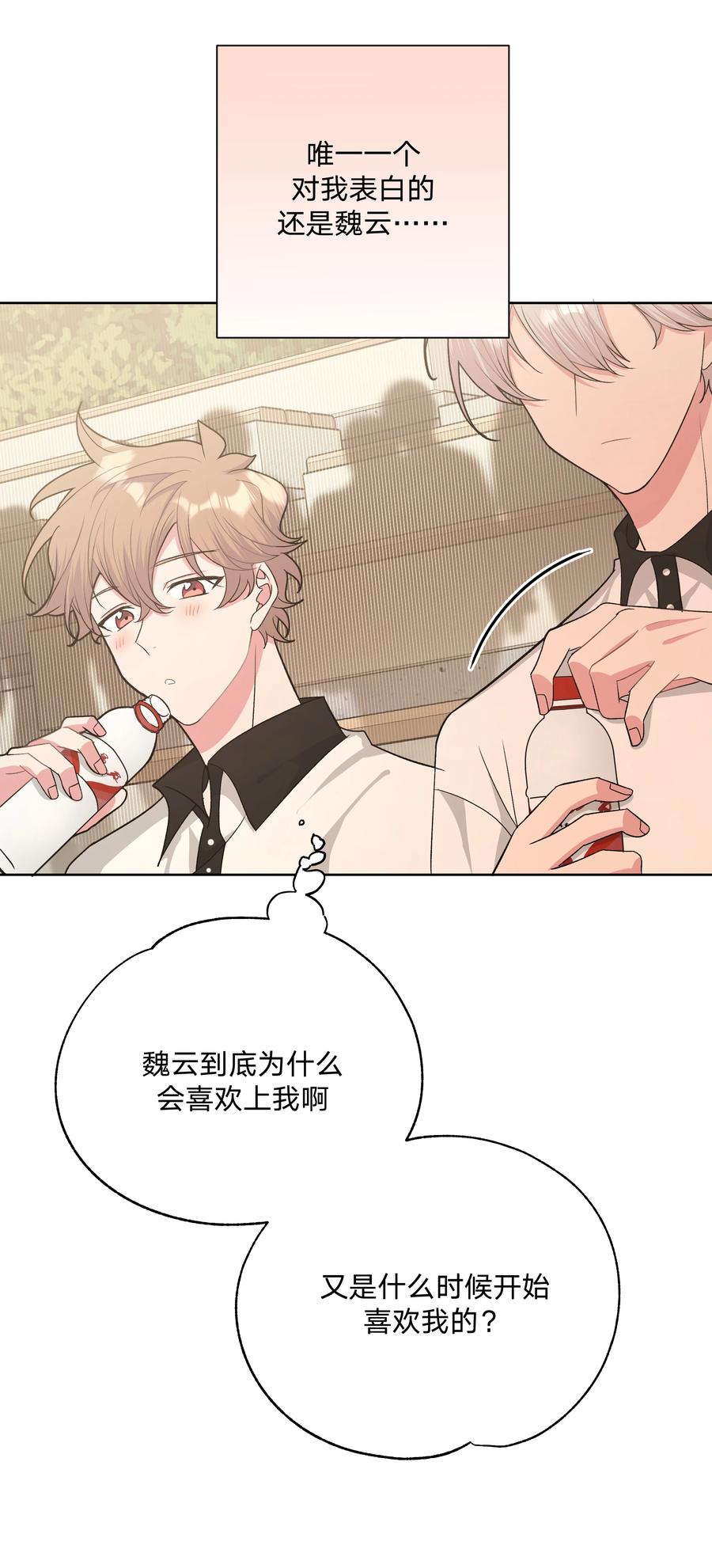 别对我表白 041 态度差别真大 第44页
