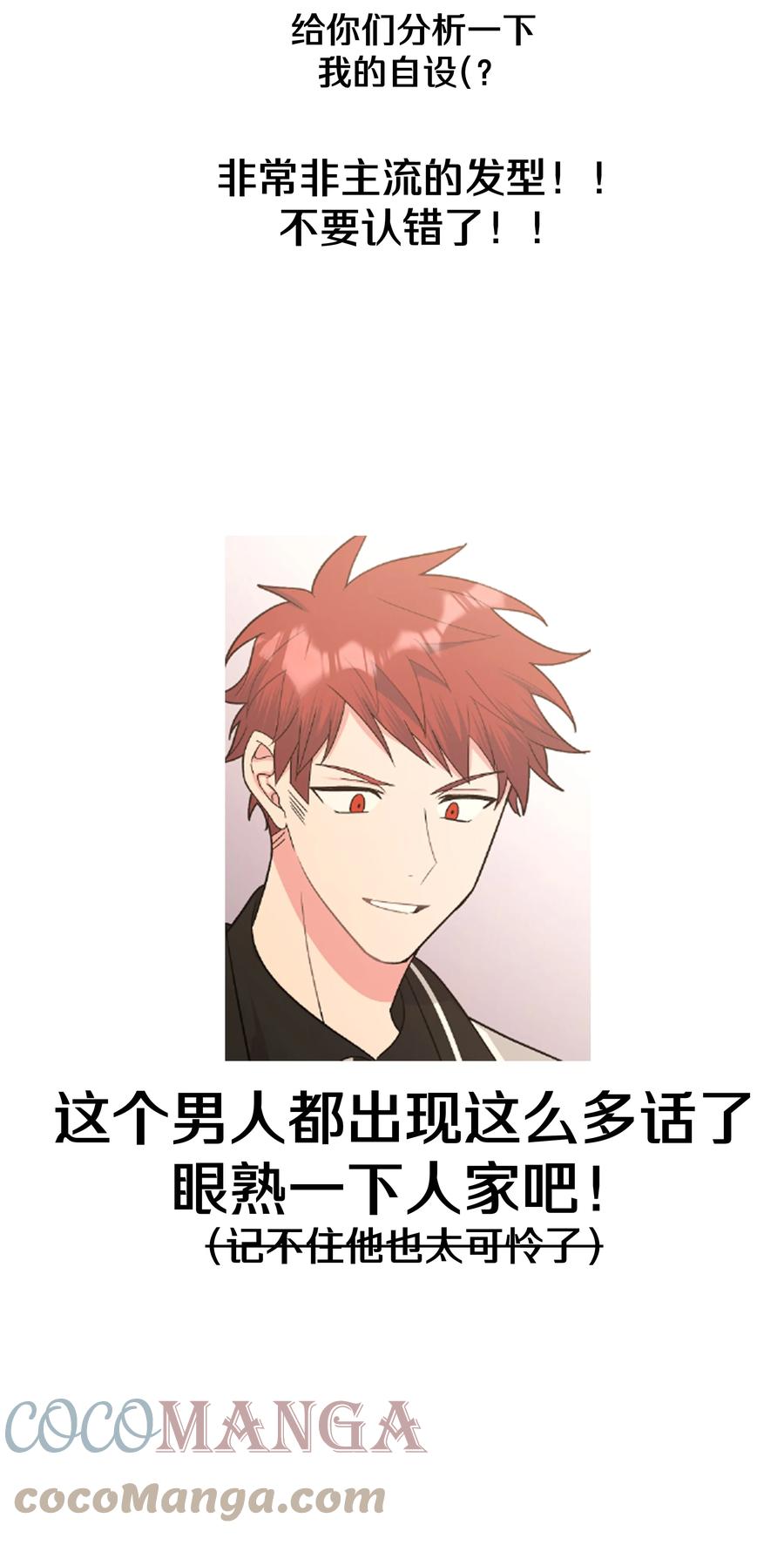 别对我表白 042 你来啦 第42页