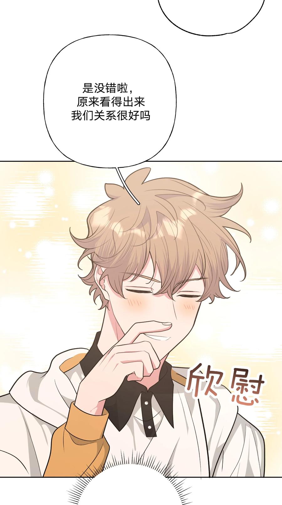 别对我表白 042 你来啦 第25页