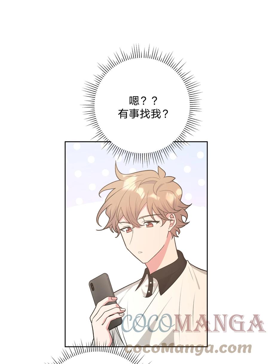 别对我表白 042 你来啦 第3页