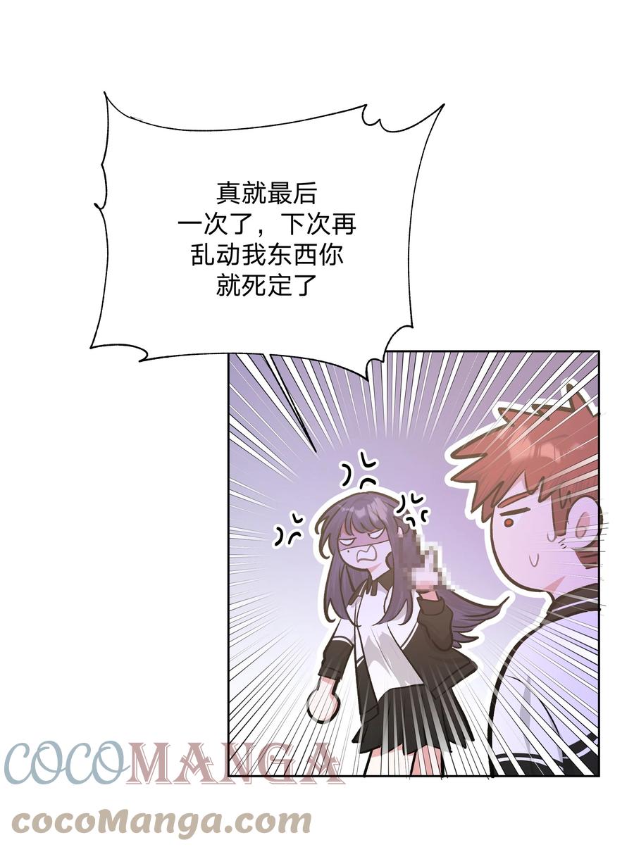 别对我表白 042 你来啦 第9页