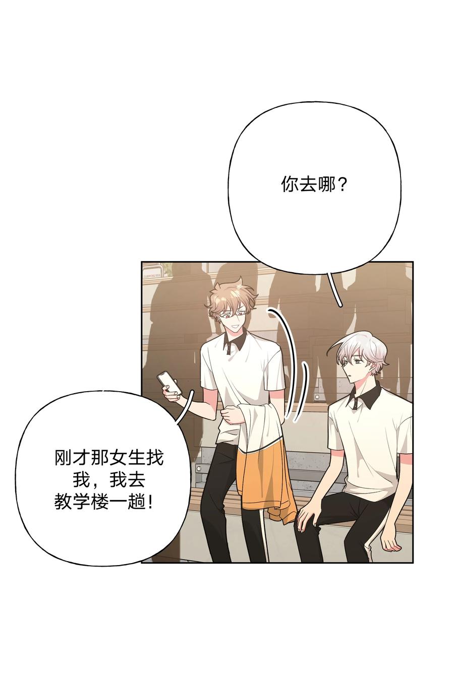 别对我表白 042 你来啦 第11页