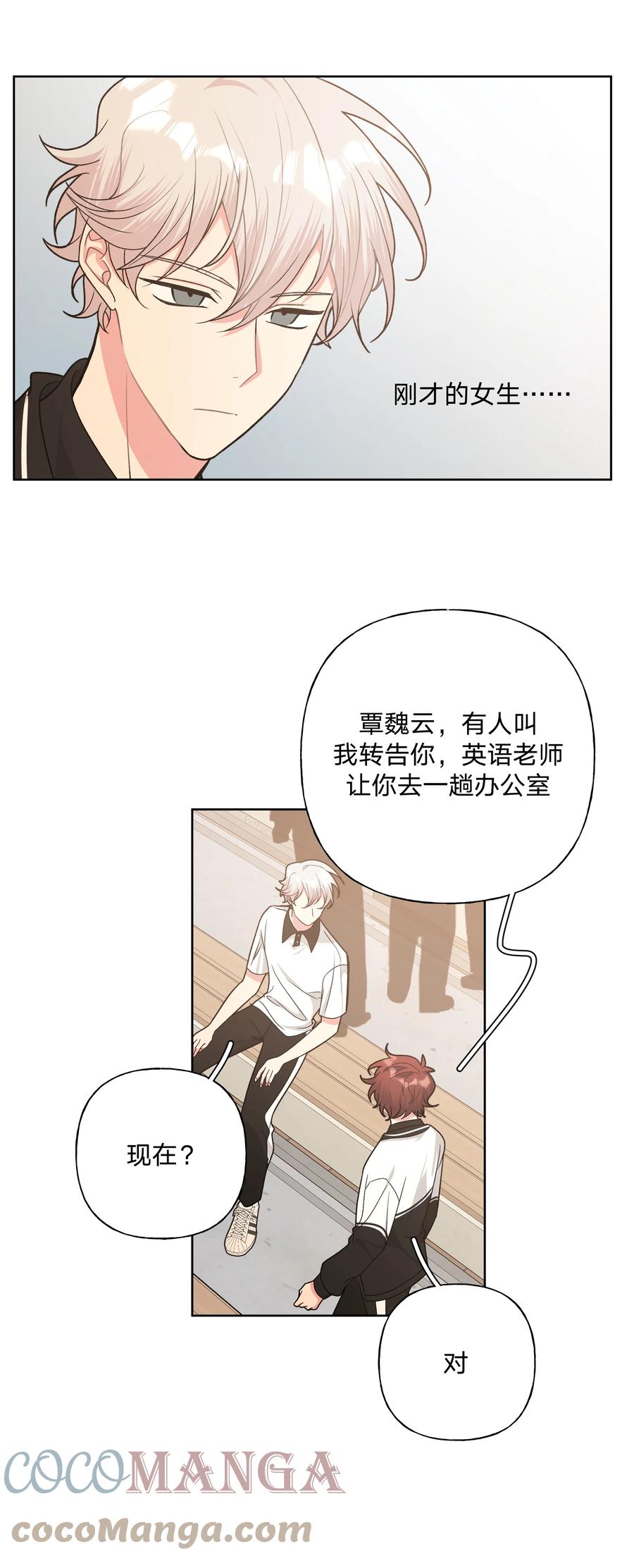 别对我表白 042 你来啦 第12页