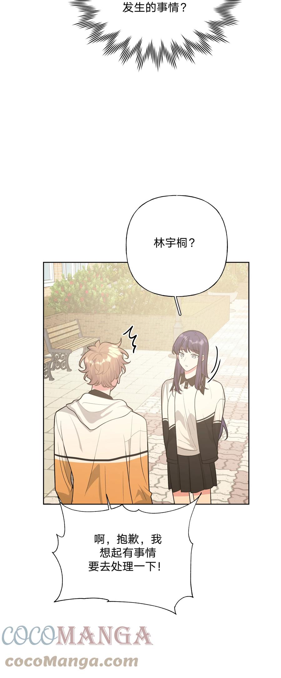 别对我表白 042 你来啦 第36页