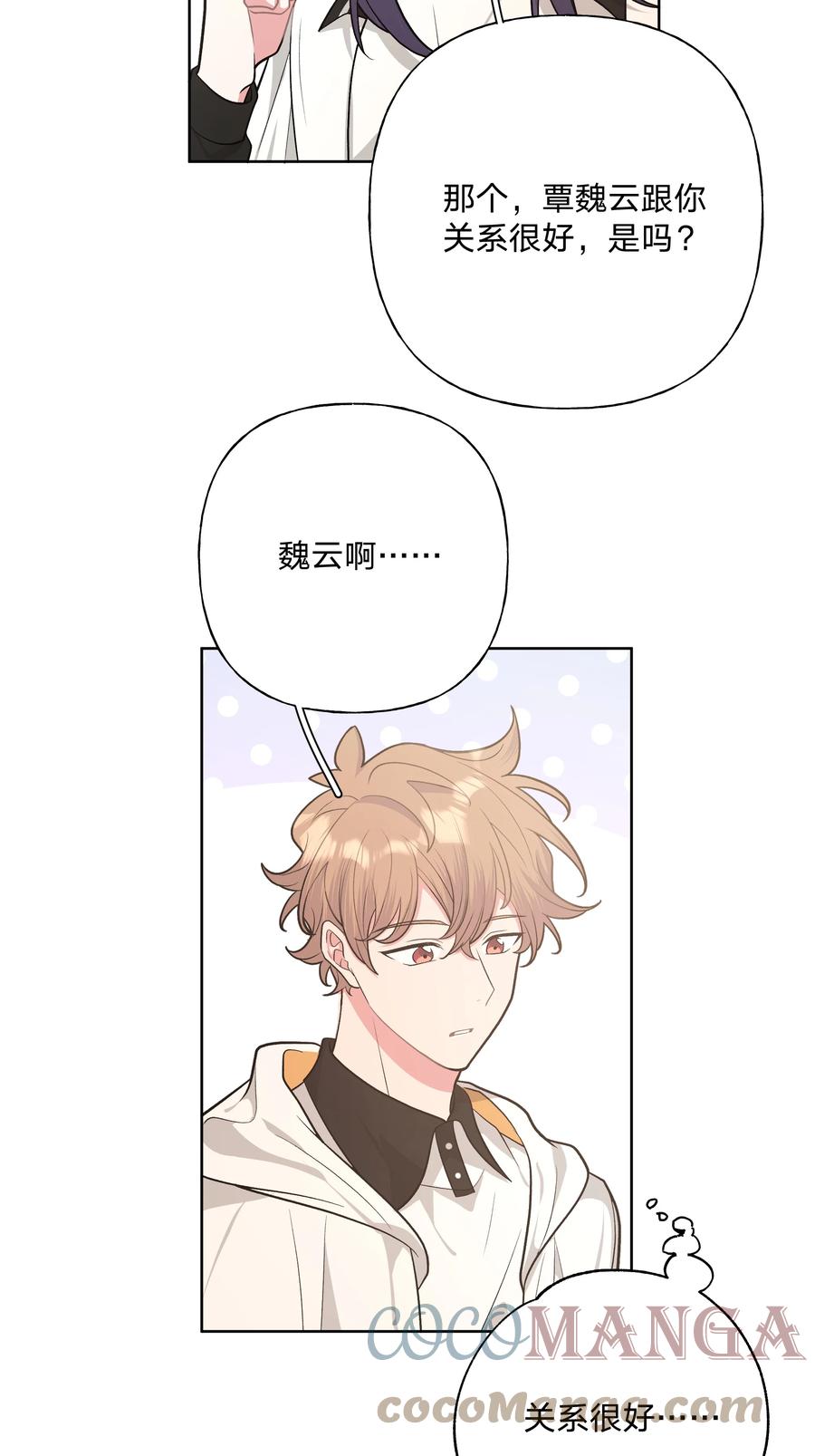 别对我表白 042 你来啦 第24页