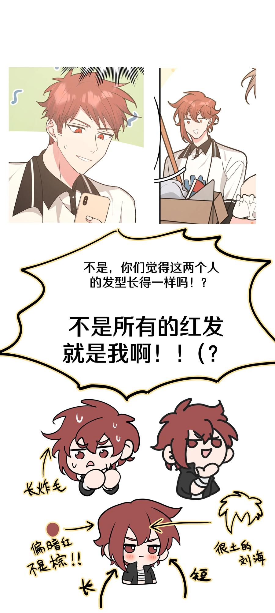 别对我表白 042 你来啦 第41页