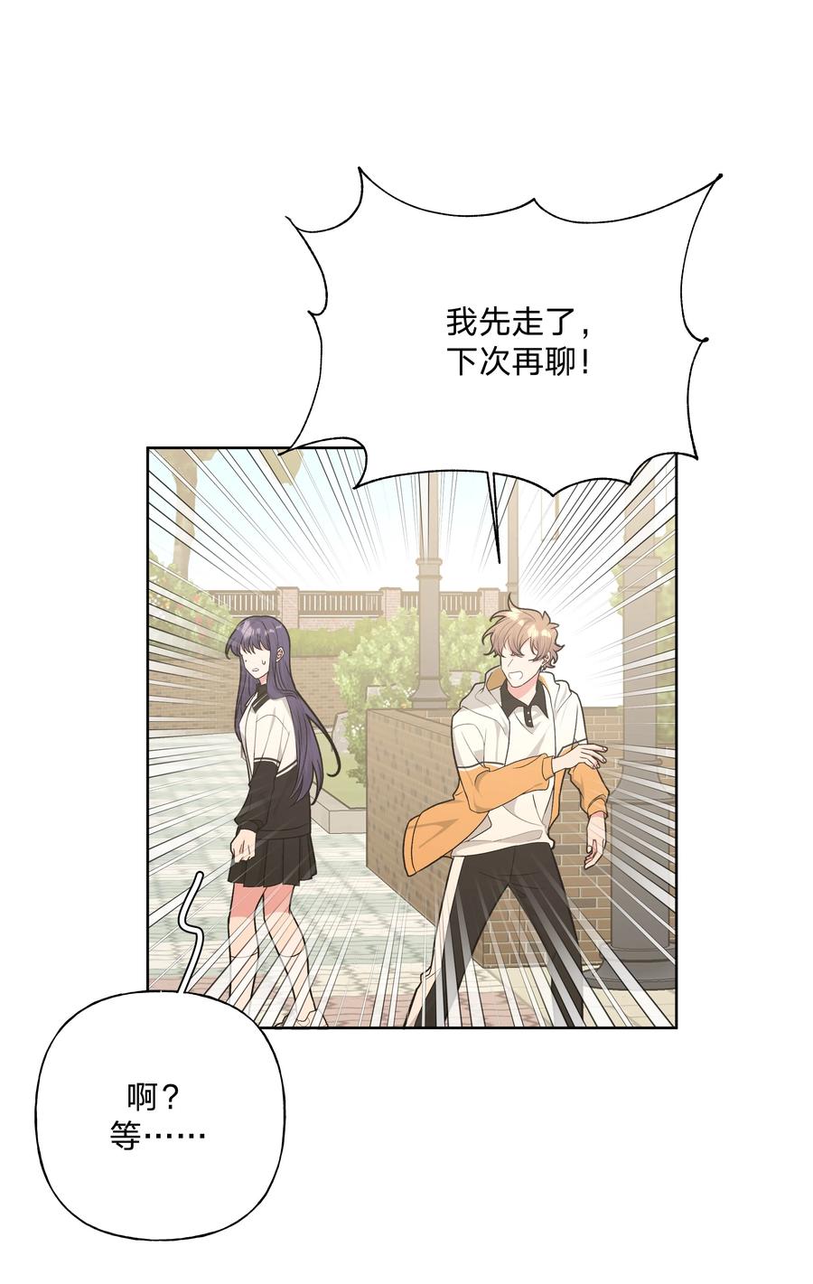别对我表白 042 你来啦 第37页