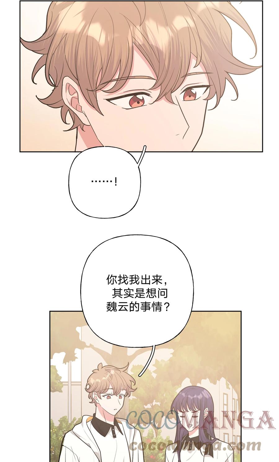 别对我表白 042 你来啦 第27页