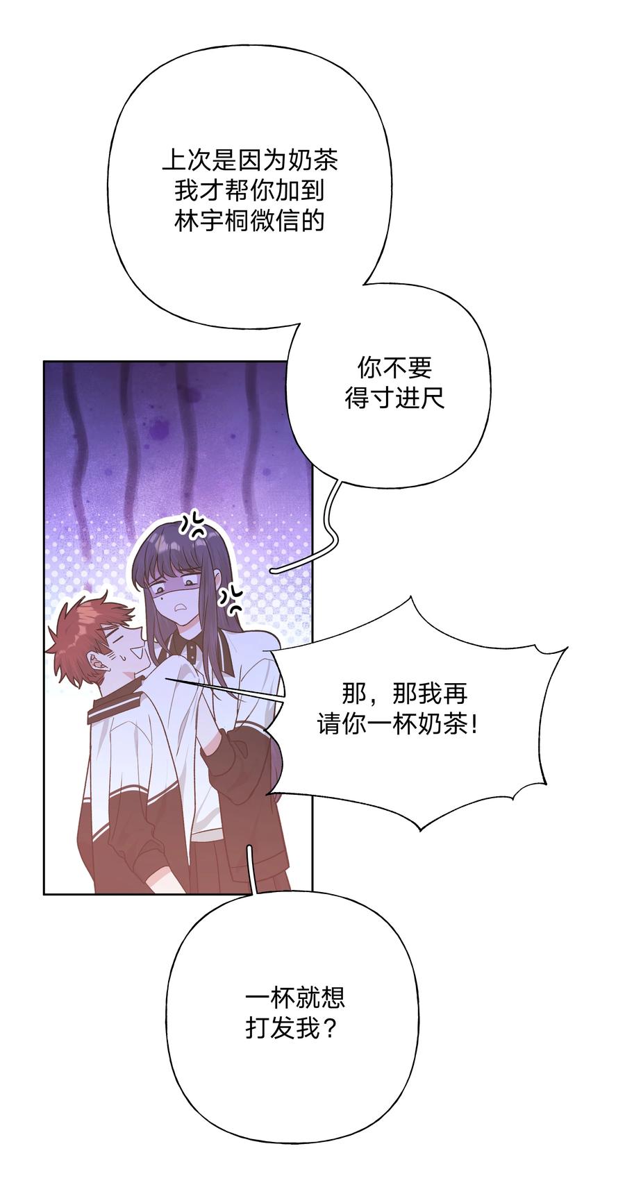 别对我表白 042 你来啦 第7页