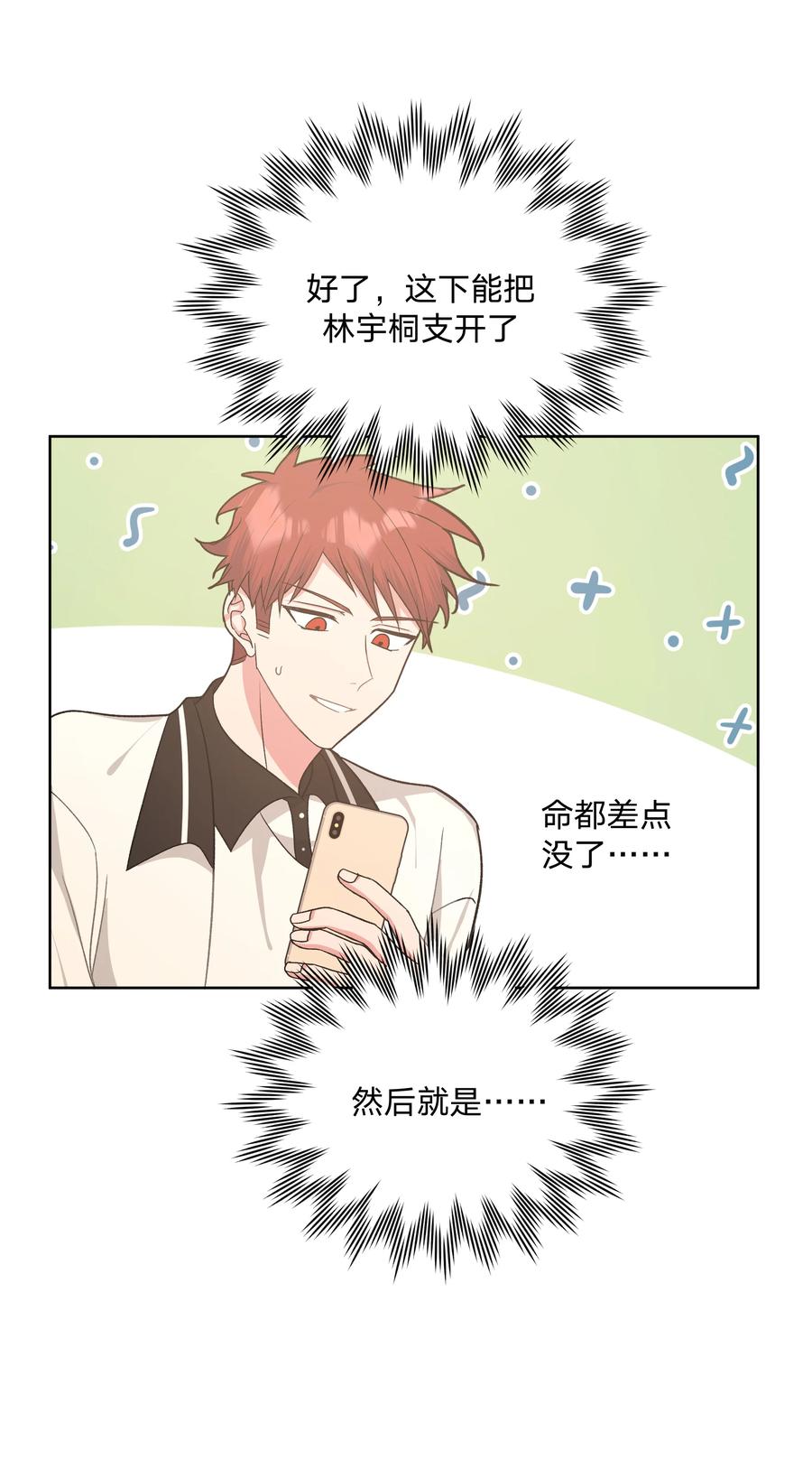 别对我表白 042 你来啦 第10页