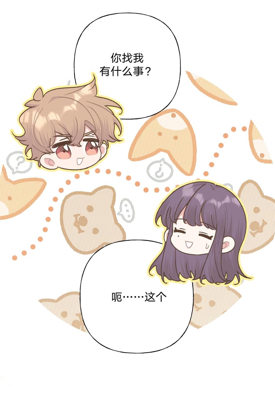 别对我表白 042 你来啦 第20页