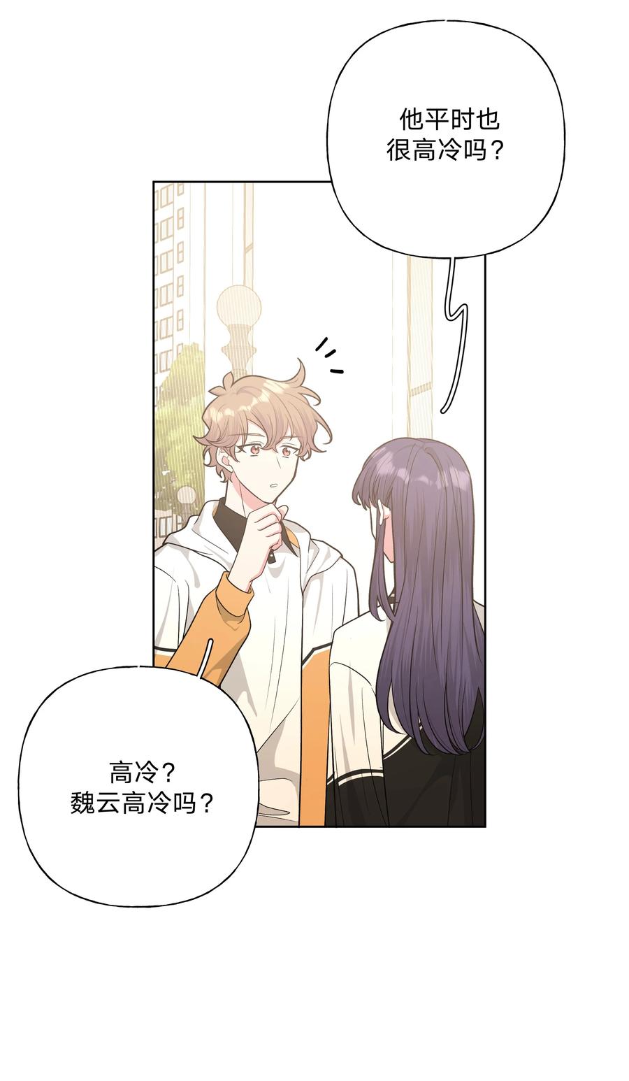 别对我表白 042 你来啦 第32页