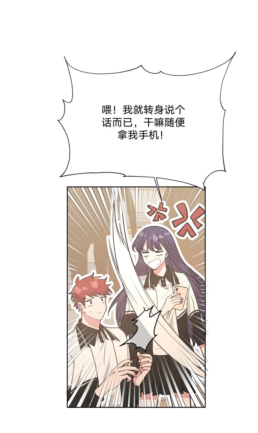 别对我表白 042 你来啦 第5页