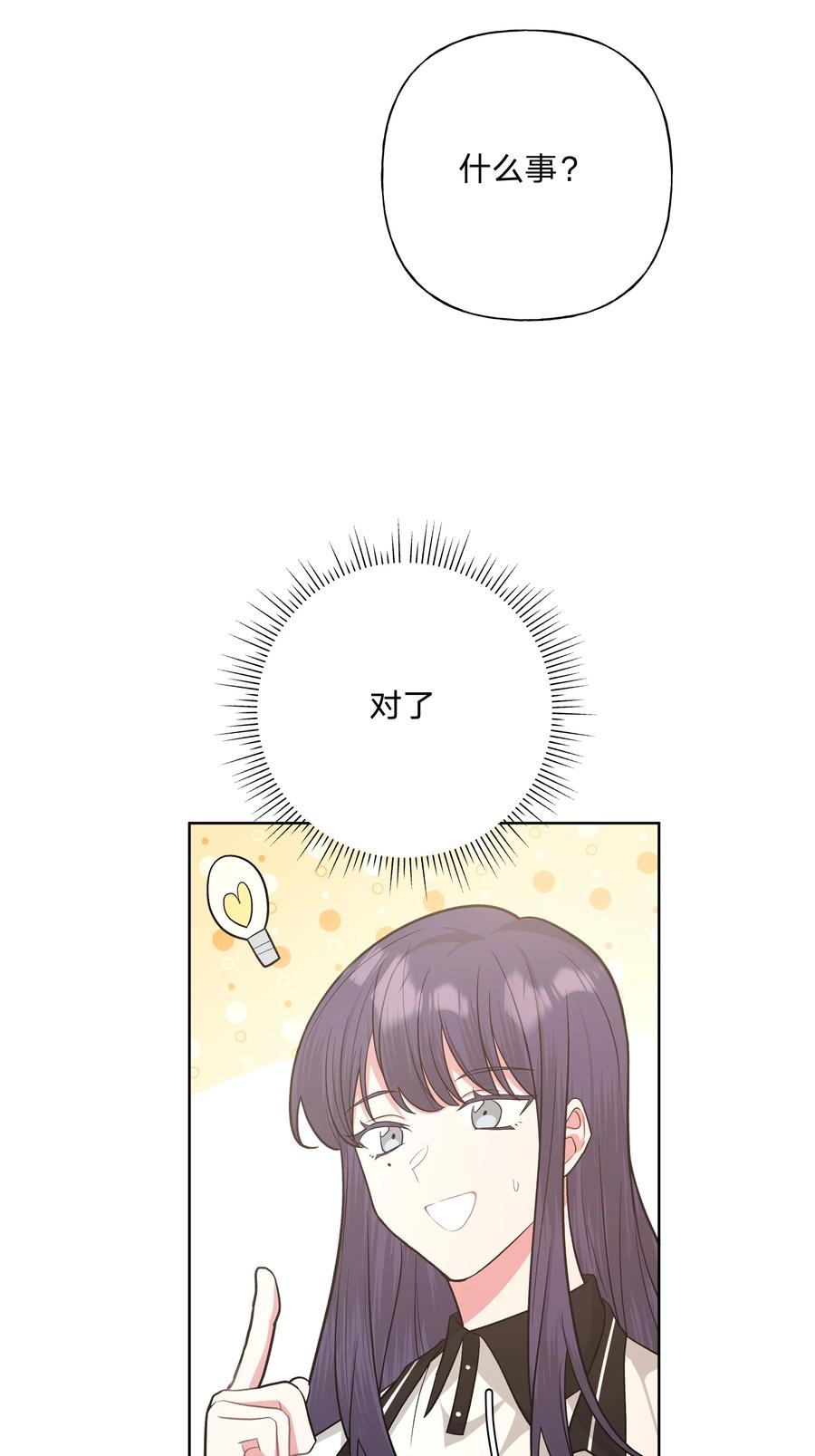 别对我表白 042 你来啦 第23页