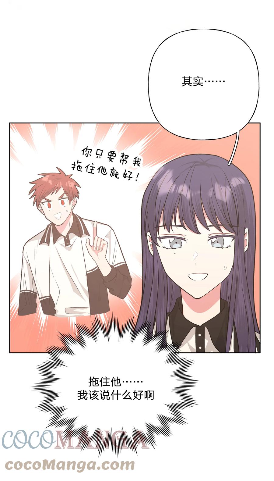 别对我表白 042 你来啦 第21页