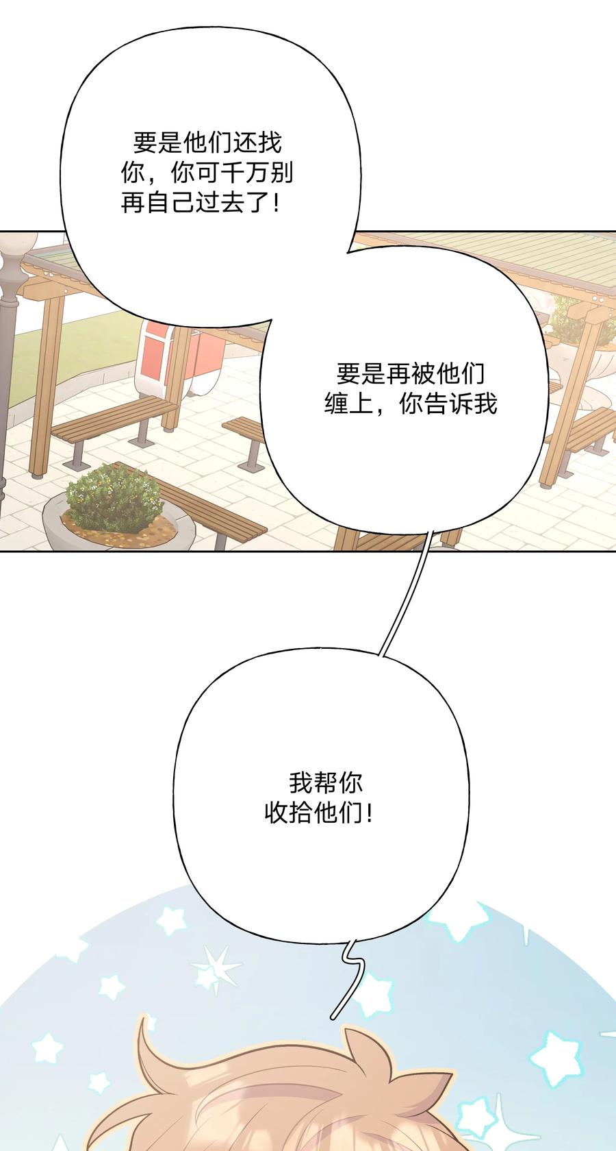 别对我表白 043 有点疼 第45页