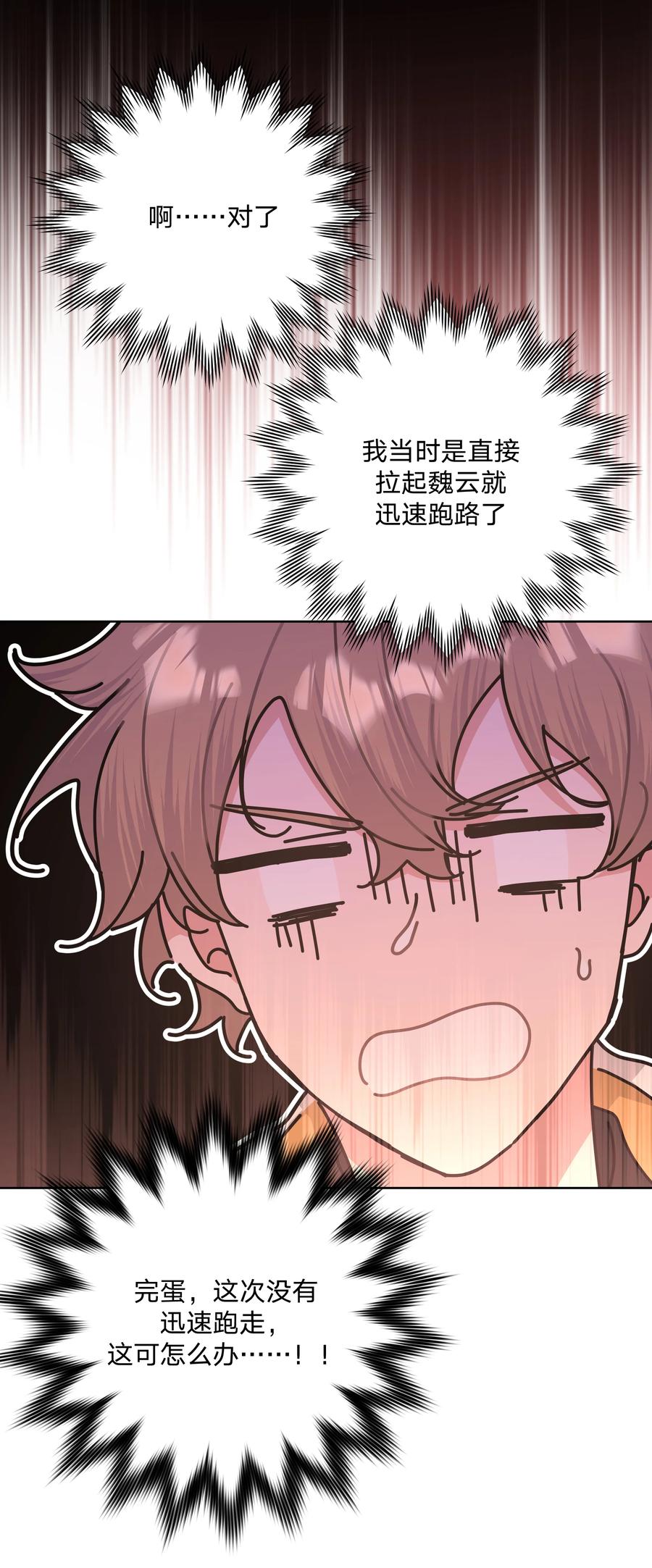 别对我表白 043 有点疼 第18页
