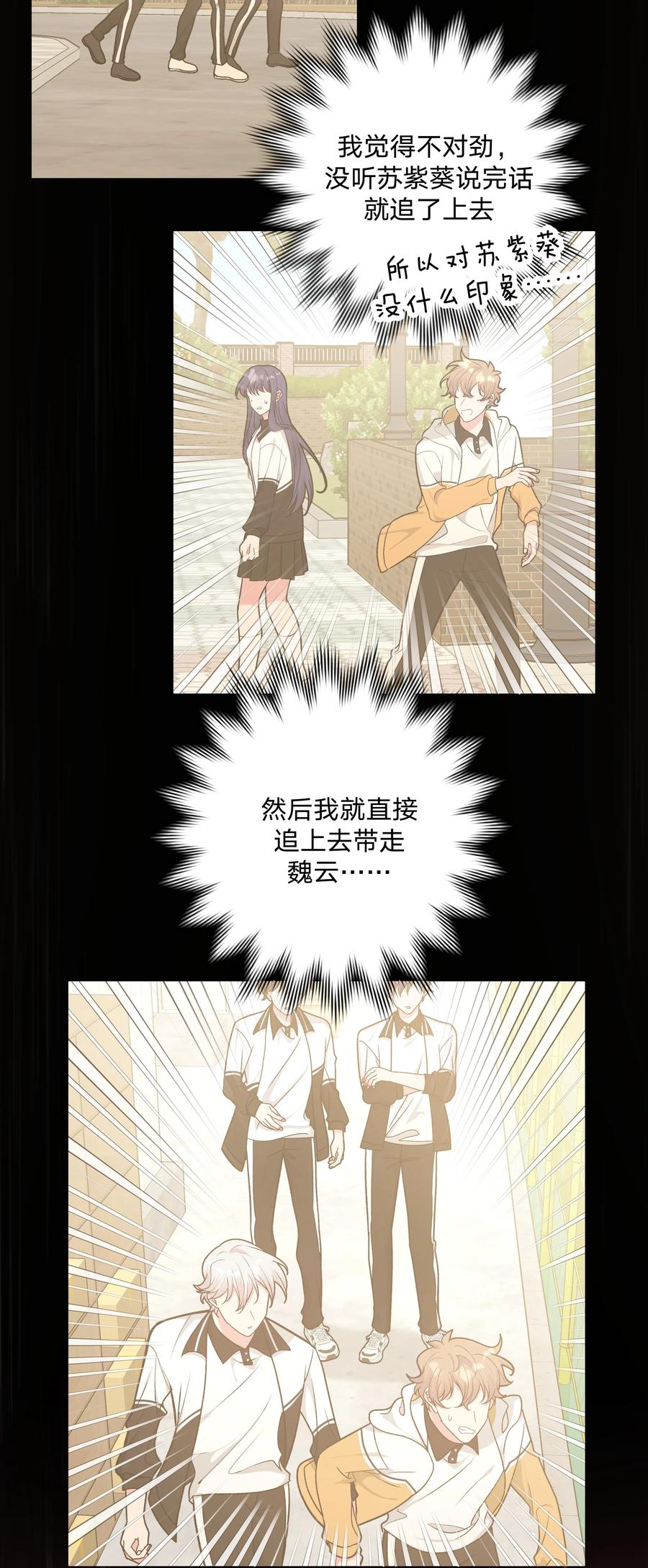 别对我表白 043 有点疼 第17页