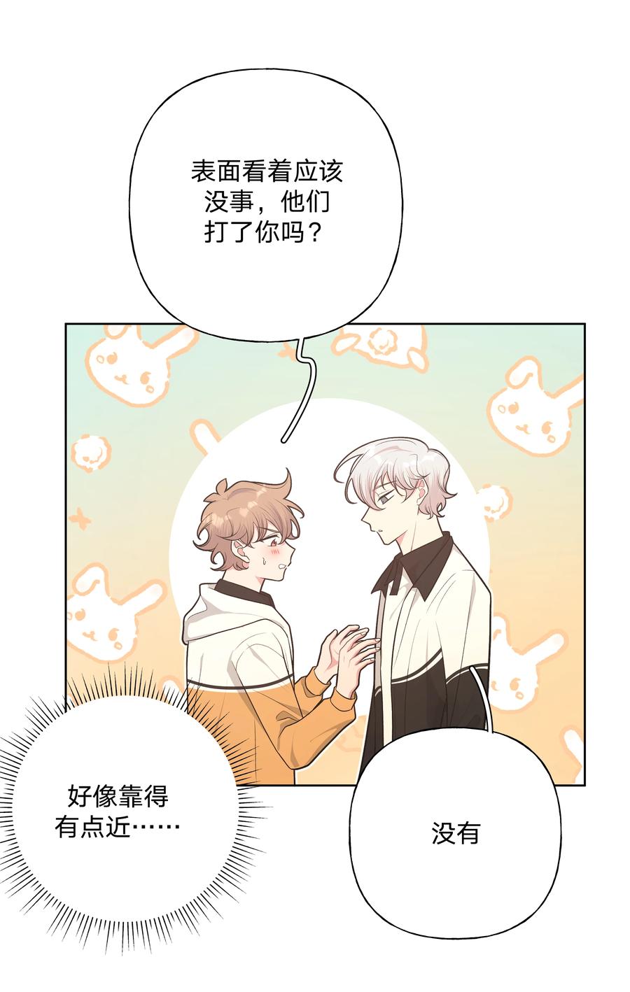 别对我表白 043 有点疼 第39页