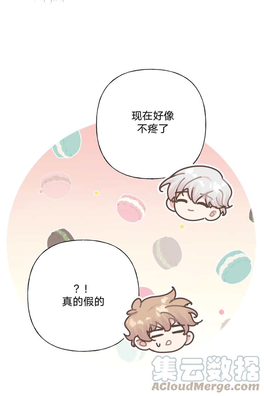 别对我表白 043 有点疼 第40页