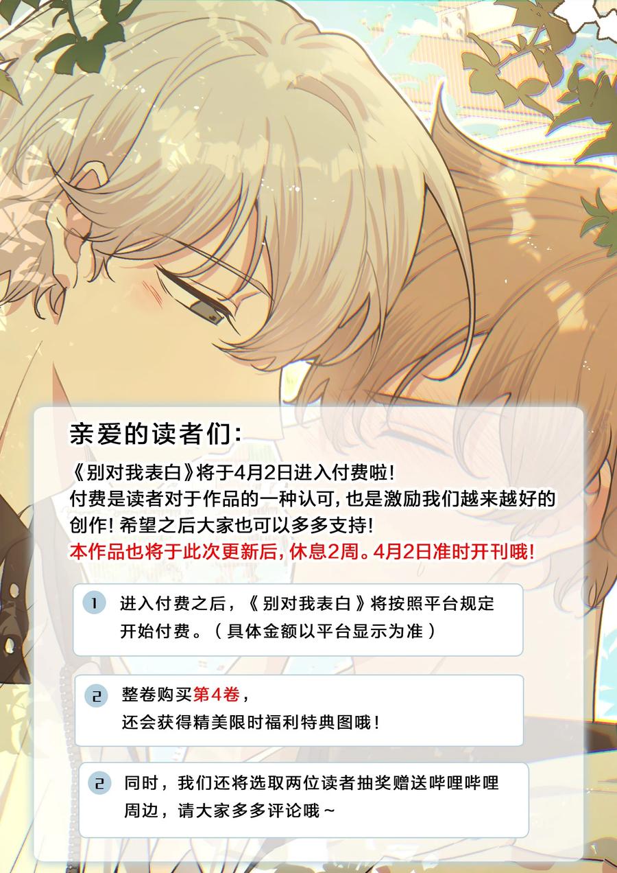 别对我表白 043 有点疼 第60页