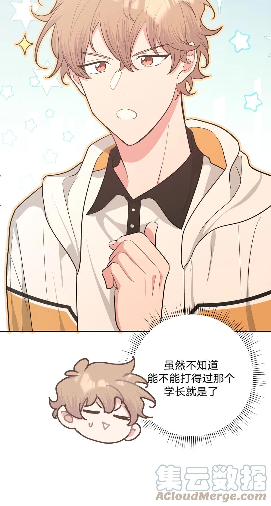 别对我表白 043 有点疼 第46页