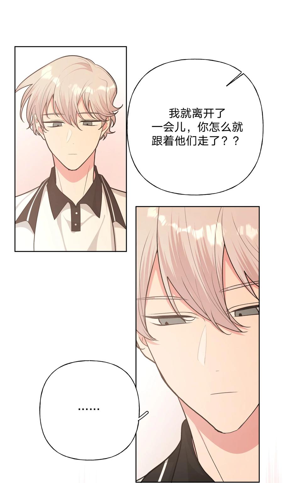 别对我表白 043 有点疼 第41页