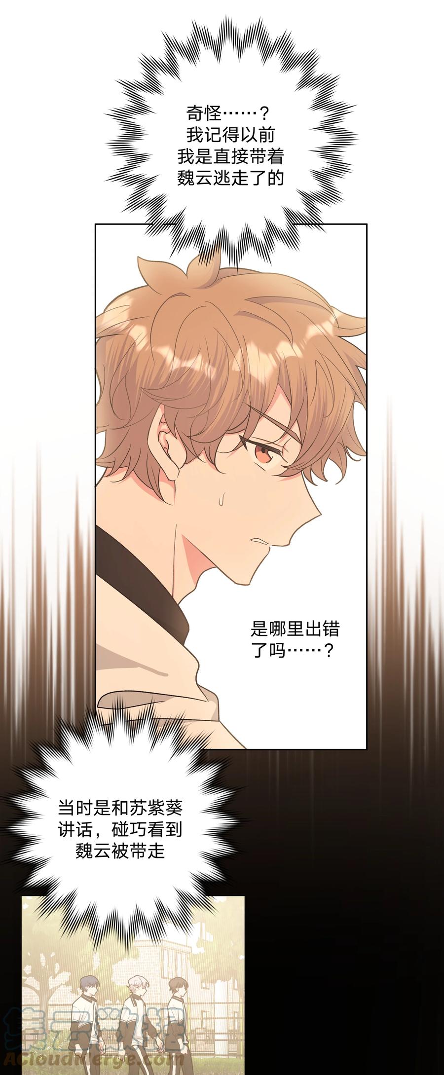 别对我表白 043 有点疼 第16页