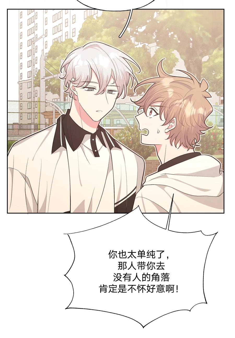 别对我表白 043 有点疼 第44页